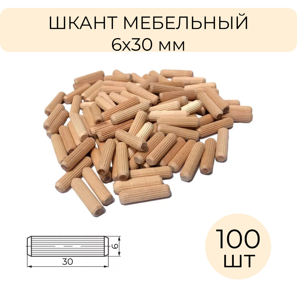 фото Крепежный деревянный шкант - чопик для сборки мебели, шкафов, столов, комодов 500 шт в упаковке, штифт 6 х 30 мм