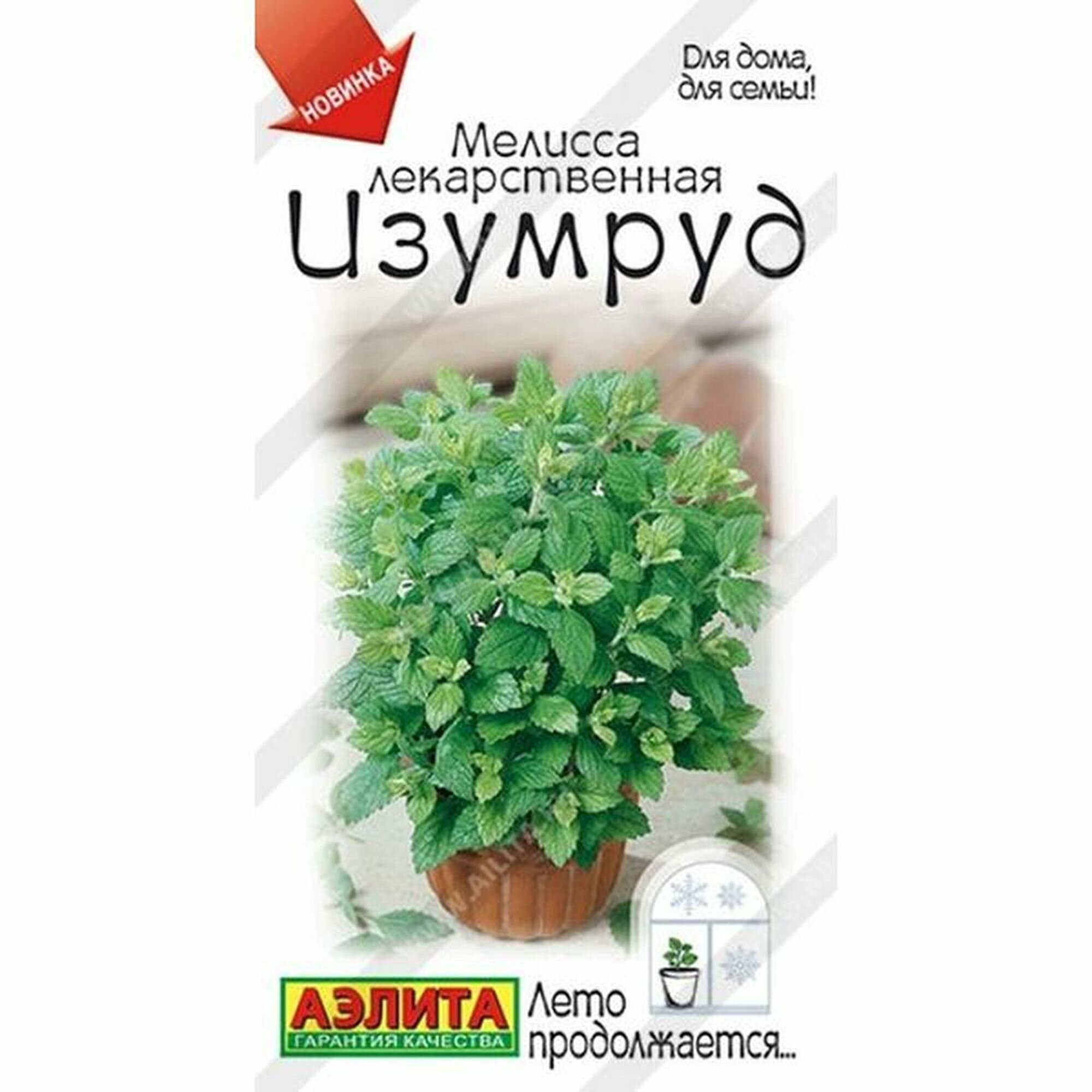 Семена Мелисса Изумруд лекарственная Аэлита - Лето продолжается 1 пачка - 0.1г семян