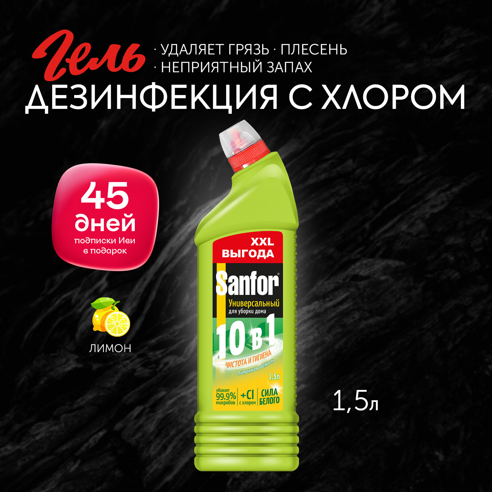 фото Sanfor Универсал, Лимонная свежесть, 1,5 л