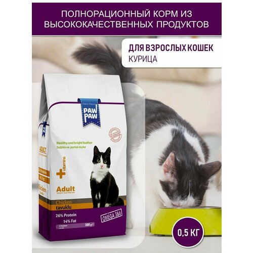 Pawpaw сухой корм для кошек Adult Cat Food with Chicken, 0,5