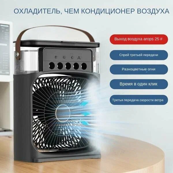 Настольный вентилятор "MCF" с увлажнителем воздуха для дома , кондиционер для офиса Черный — фото 1
