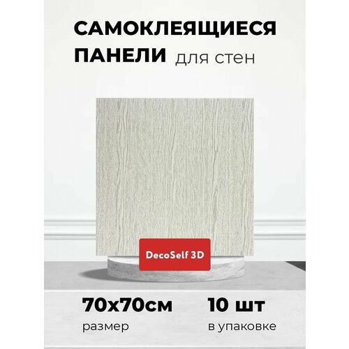 Самоклеящиеся панели, для стен, из ПВХ, 3д, водостойкие для декора дома, 70х70см, цвет серый, вагонка