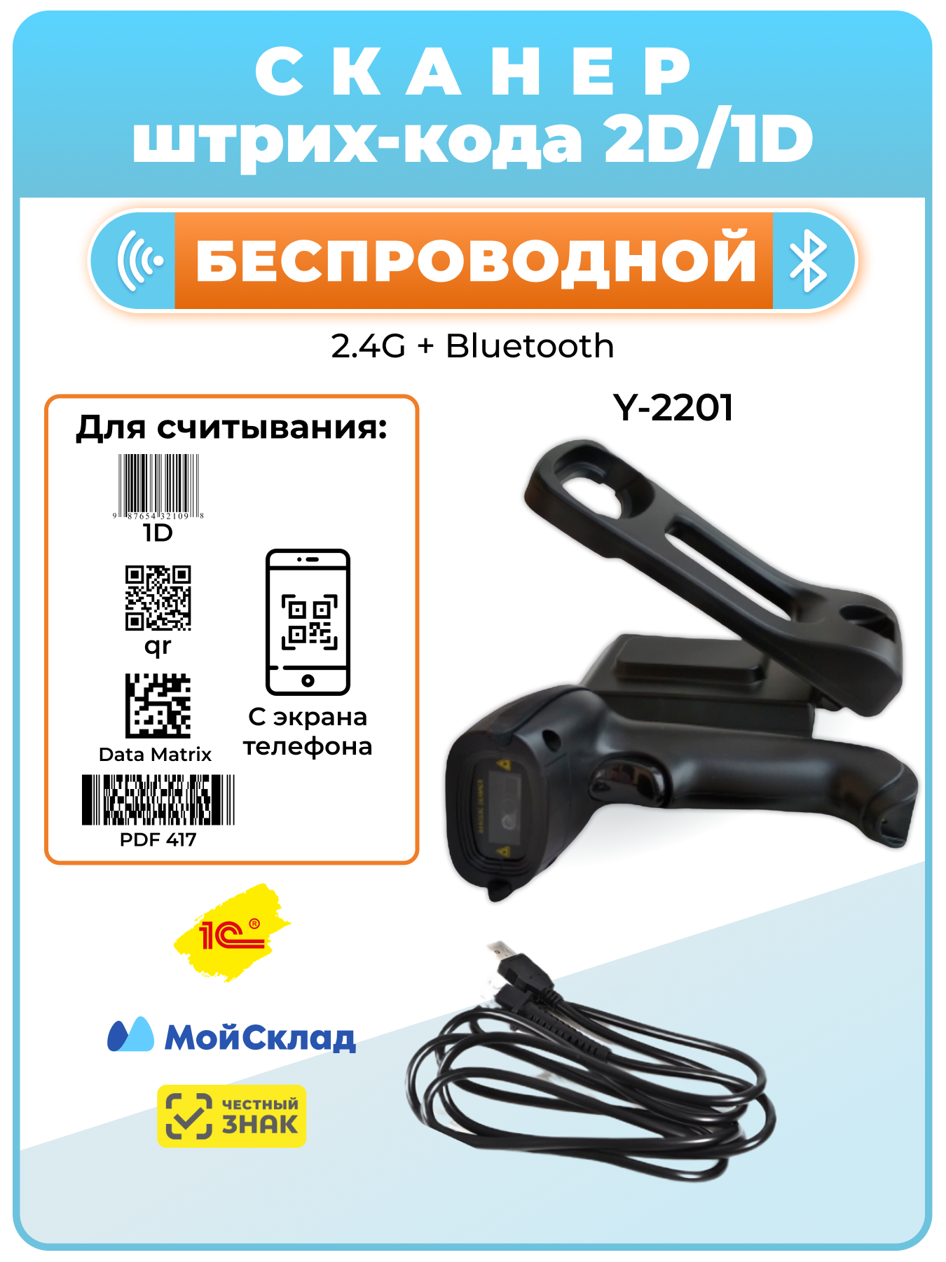 Сканер штрих-кода 2D Y-2201 беспроводной, с регулируемой базой-подставкой — фото 1