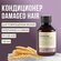 Insight кондиционер Damaged Hair Restructurizing для восстановления поврежденных...