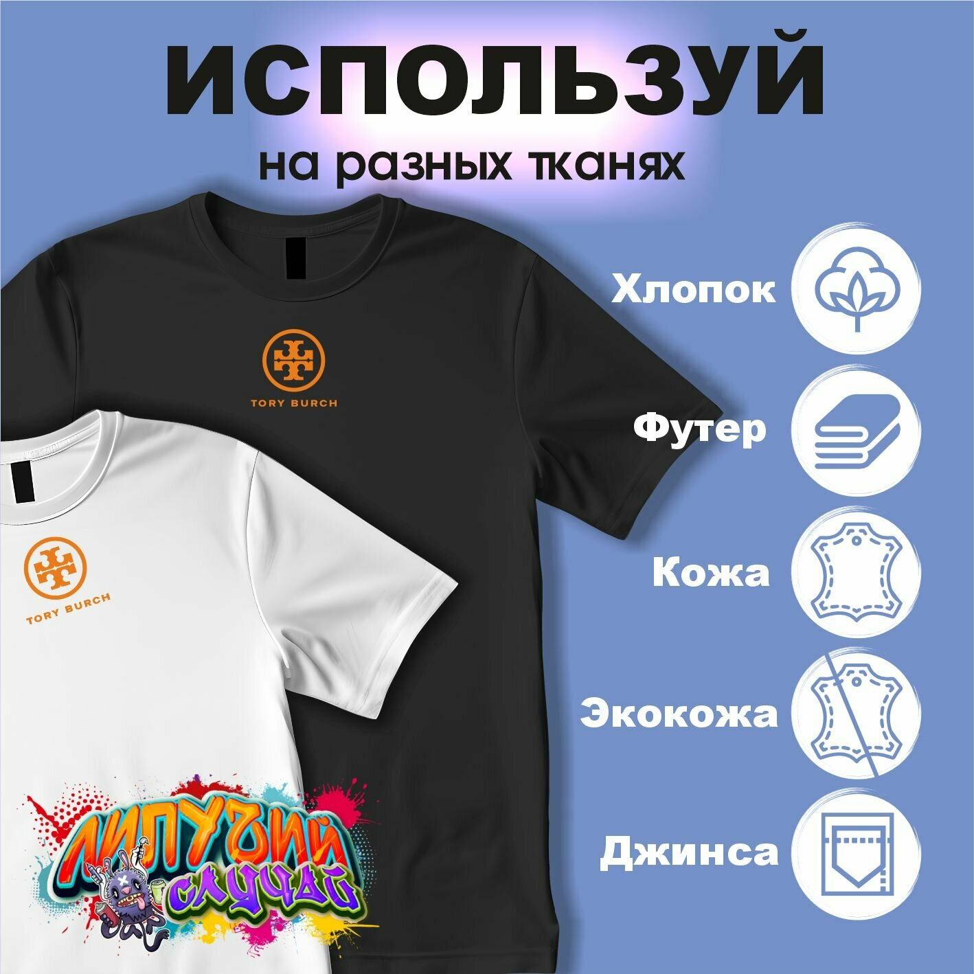 Термонаклейки на одежду celine — фото 1