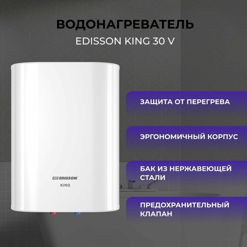 Водонагреватель накопительный электрический EDISSON King 30 V 11860₽