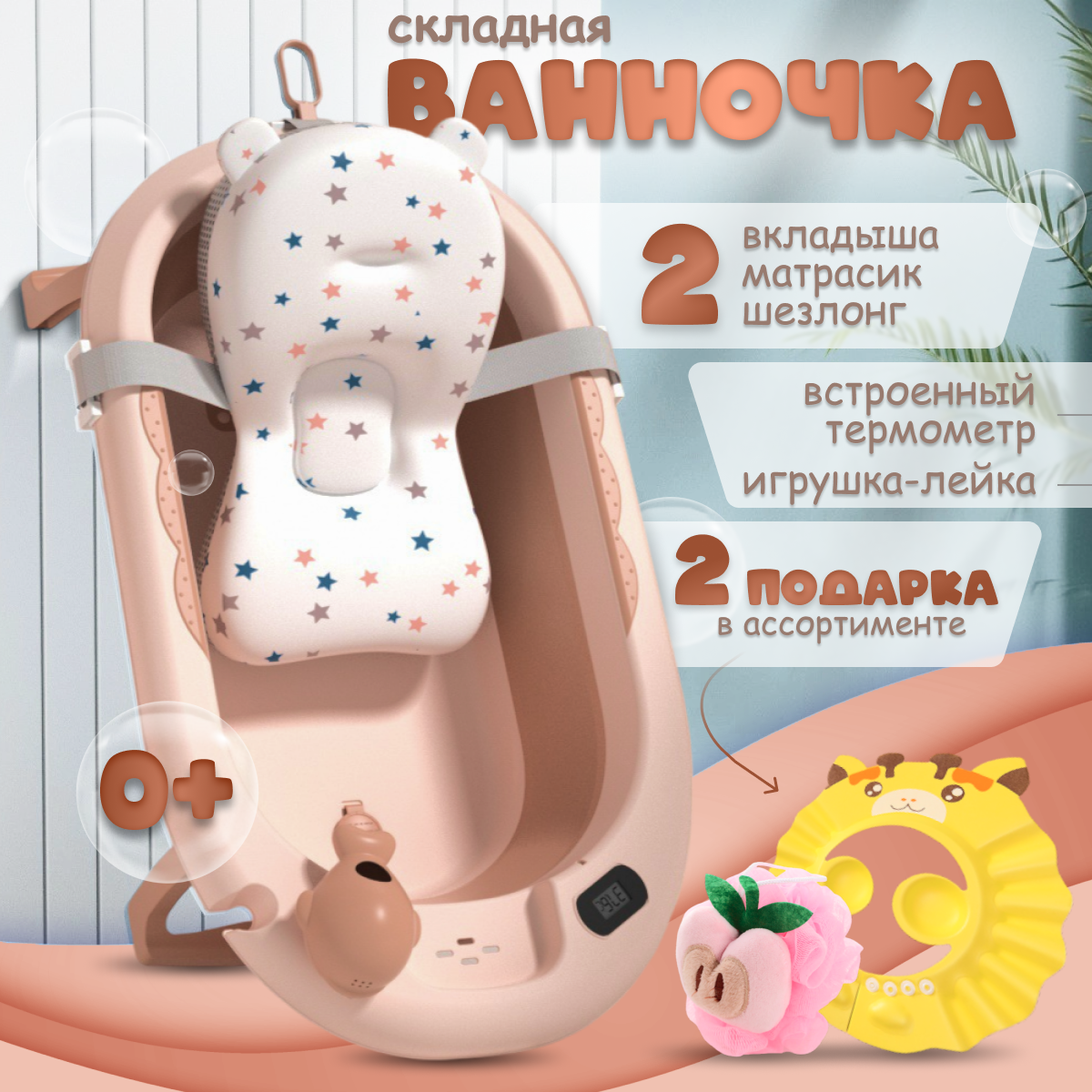 Ванночка складная с...