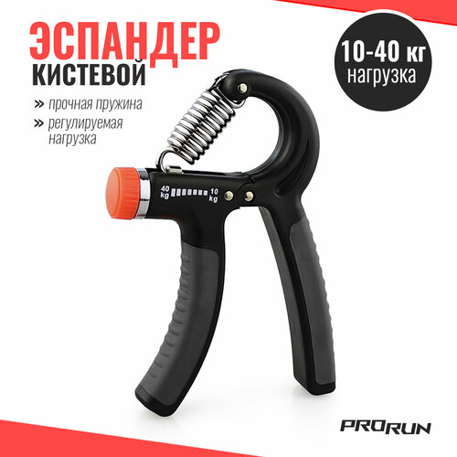 Эспандер кистевой с регулировкой 10-40 кг ProRun 100-5018 299₽
