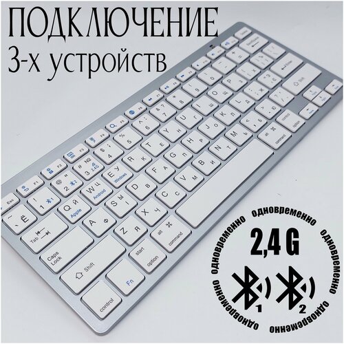 Беспроводная клавиатура WOGOW 3 вида подключения Bluetooth 24G Русская и Английская раскладка Белая 1124₽