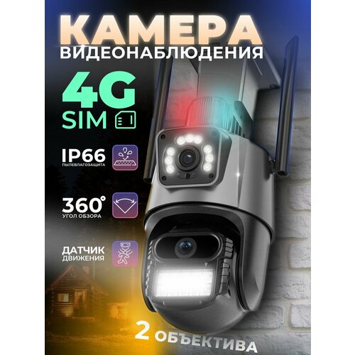 Уличная камера видеонаблюдения 4G 3975₽