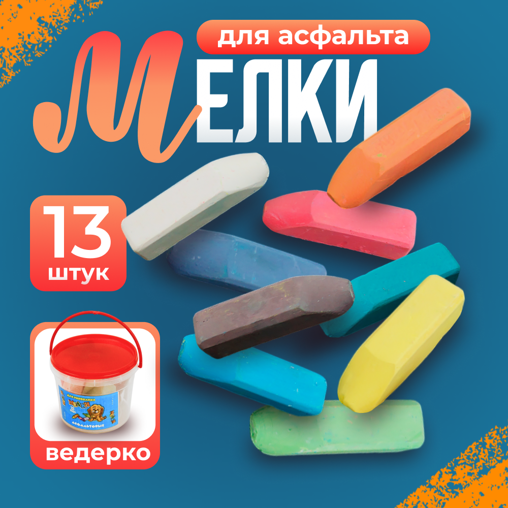 Мел для...