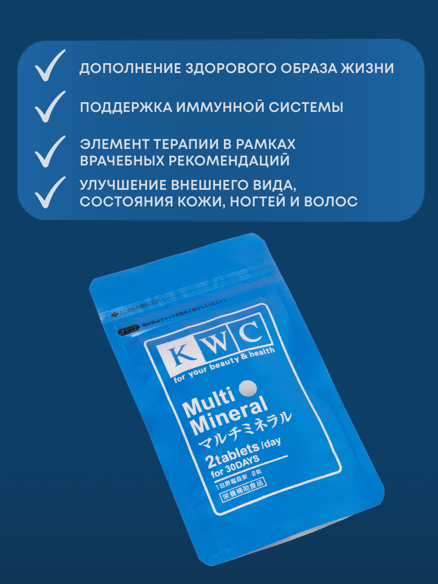 Изображение Мульти Минерал KWC (Япония), комбинация 10 жизненно необходимых макро- и микроэлементов в хелатной форме, 60 таблеток