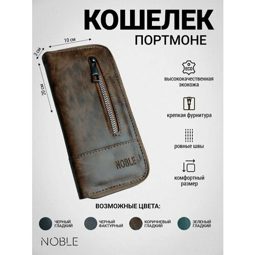 Кошелек , коричневый