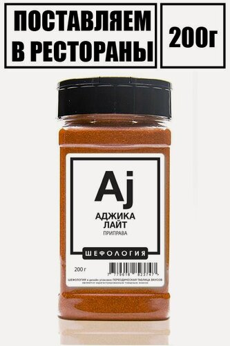 Изображение товара Приправа Аджика Сухая