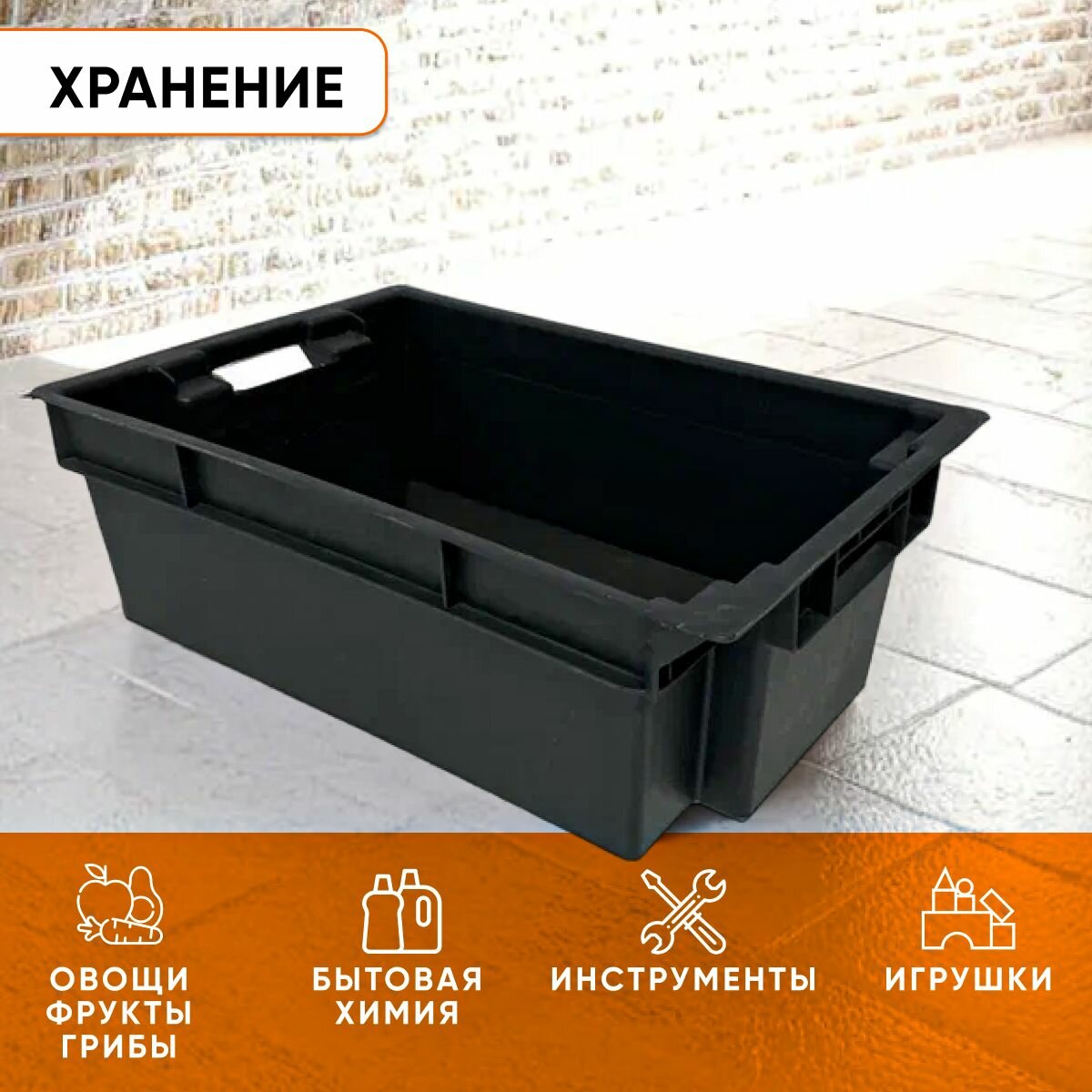 Ящик сплошной пластмассовый, набор 4 штуки для хранения 60х40х20 овощной — фото 1