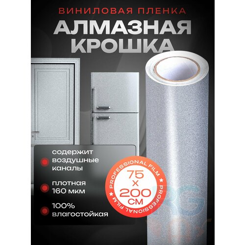 Пленка на холодильник. Пленка самоклеящаяся для кухни для мебели влагостойкая 75х200 см, цвет: белый