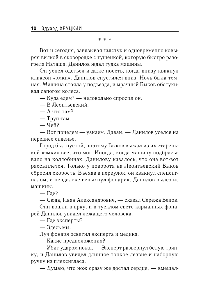 Страх (Эдуард Анатольевич Хруцкий) - фото №12