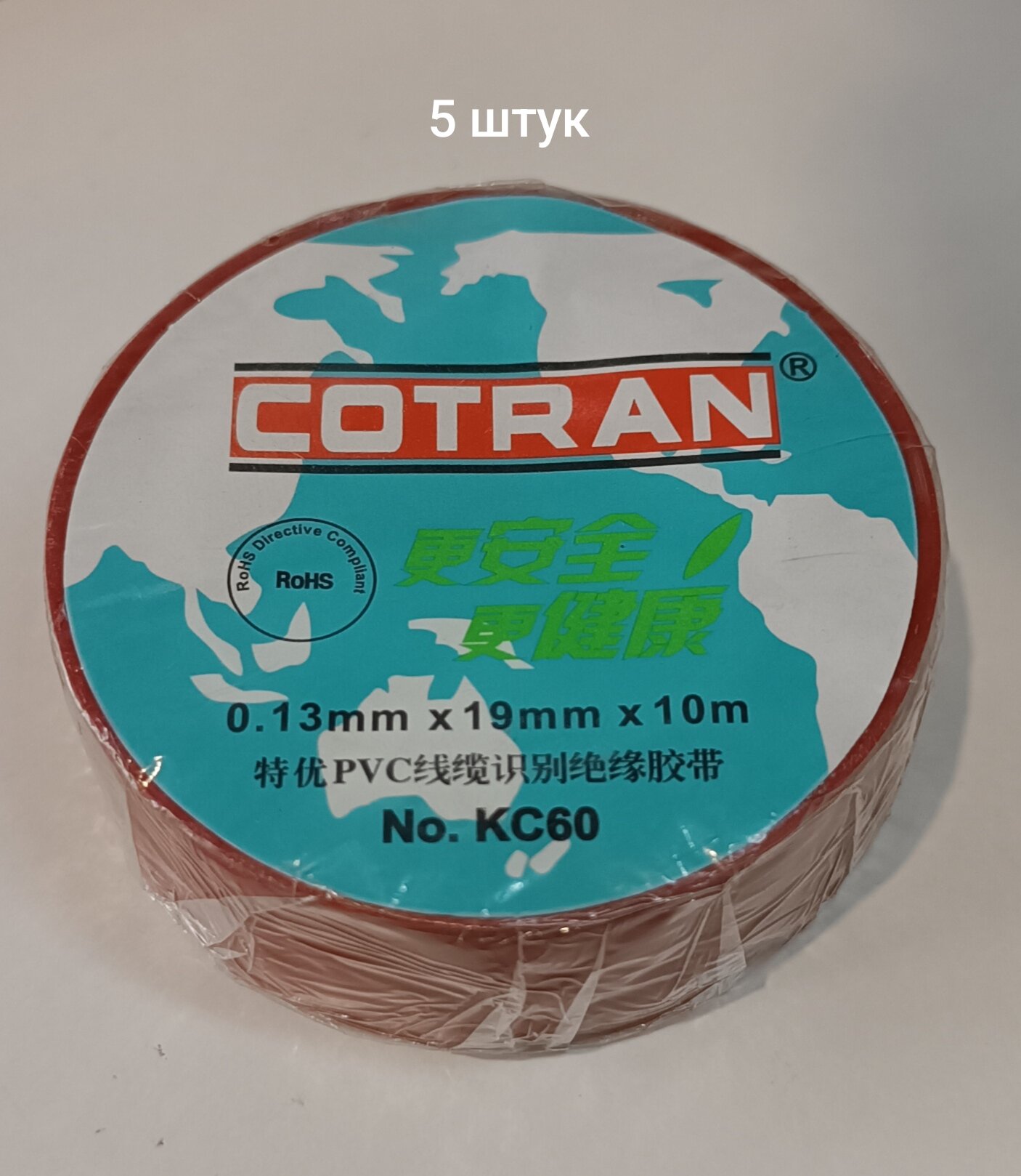 Изолента Cotran KC60 (19mm*0.13mm*10m) Красный5шт.
