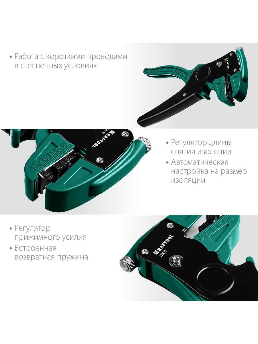 KRAFTOOL CK-6, 0.2 - 6 мм2, автоматический стриппер (22630) — фото 1