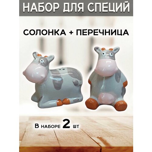 Набор для специй солонка и перечница Бычок и коровка 330₽