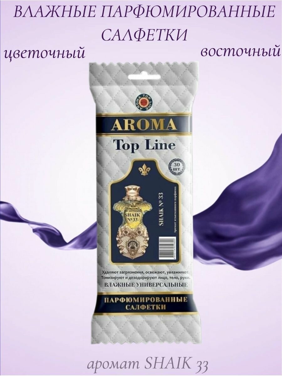 Парфюмированные влажные салфетки Shaik 30 шт.
