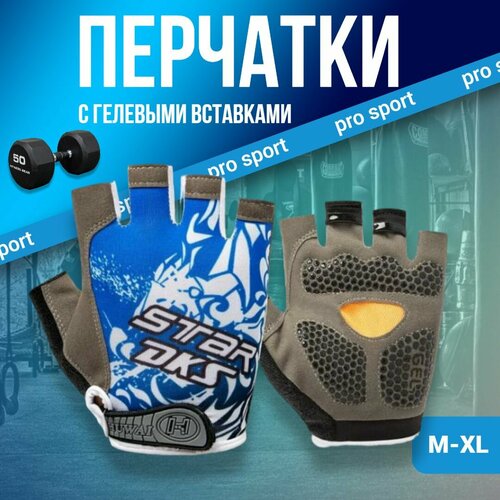 Перчатки для фитнеса легкой атлетики спорта и тренажерного зала Велоперчатки Синие XL 660₽