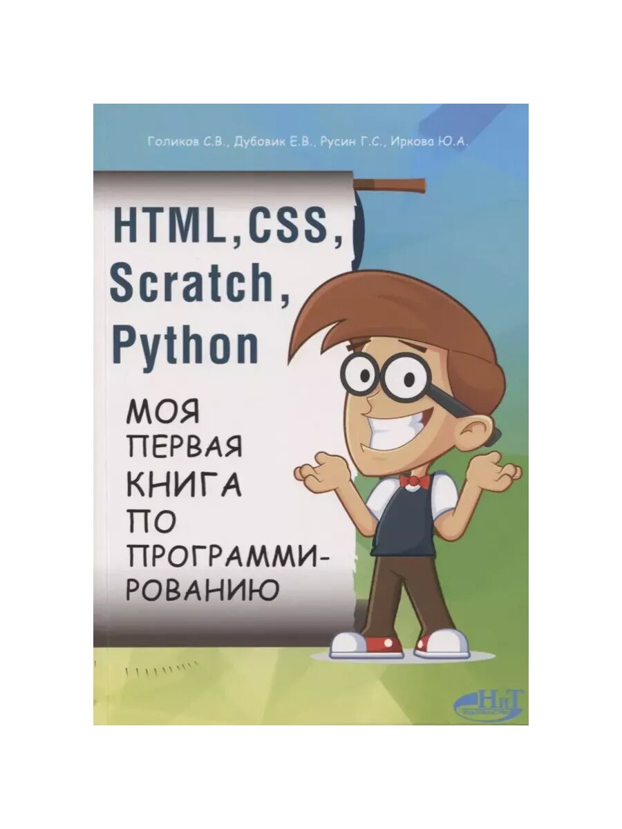 Html, css, scratch, python