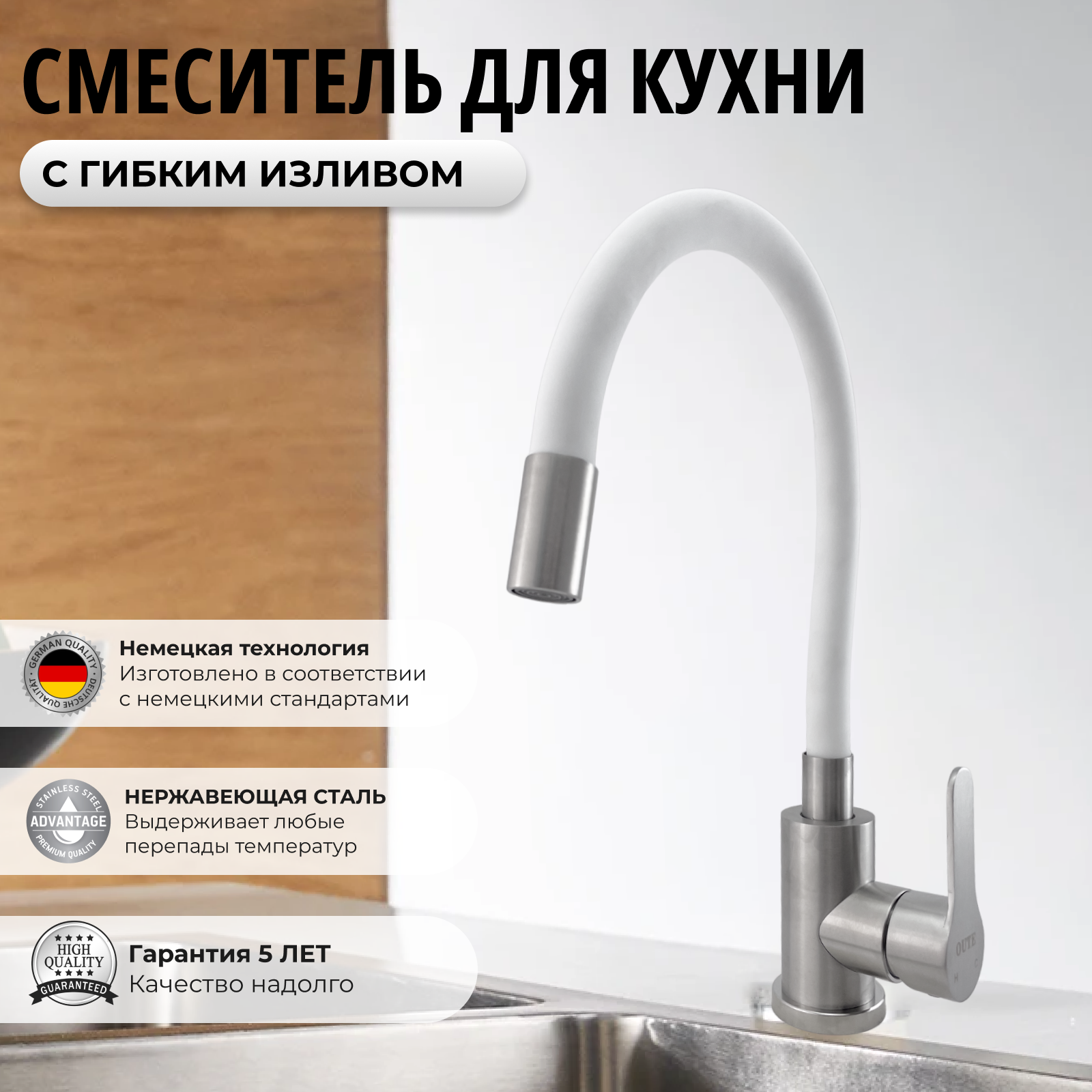 Смеситель для кухни с гибким изливом Белый / Сатин / Кухонный смеситель / Нержавеющая сталь