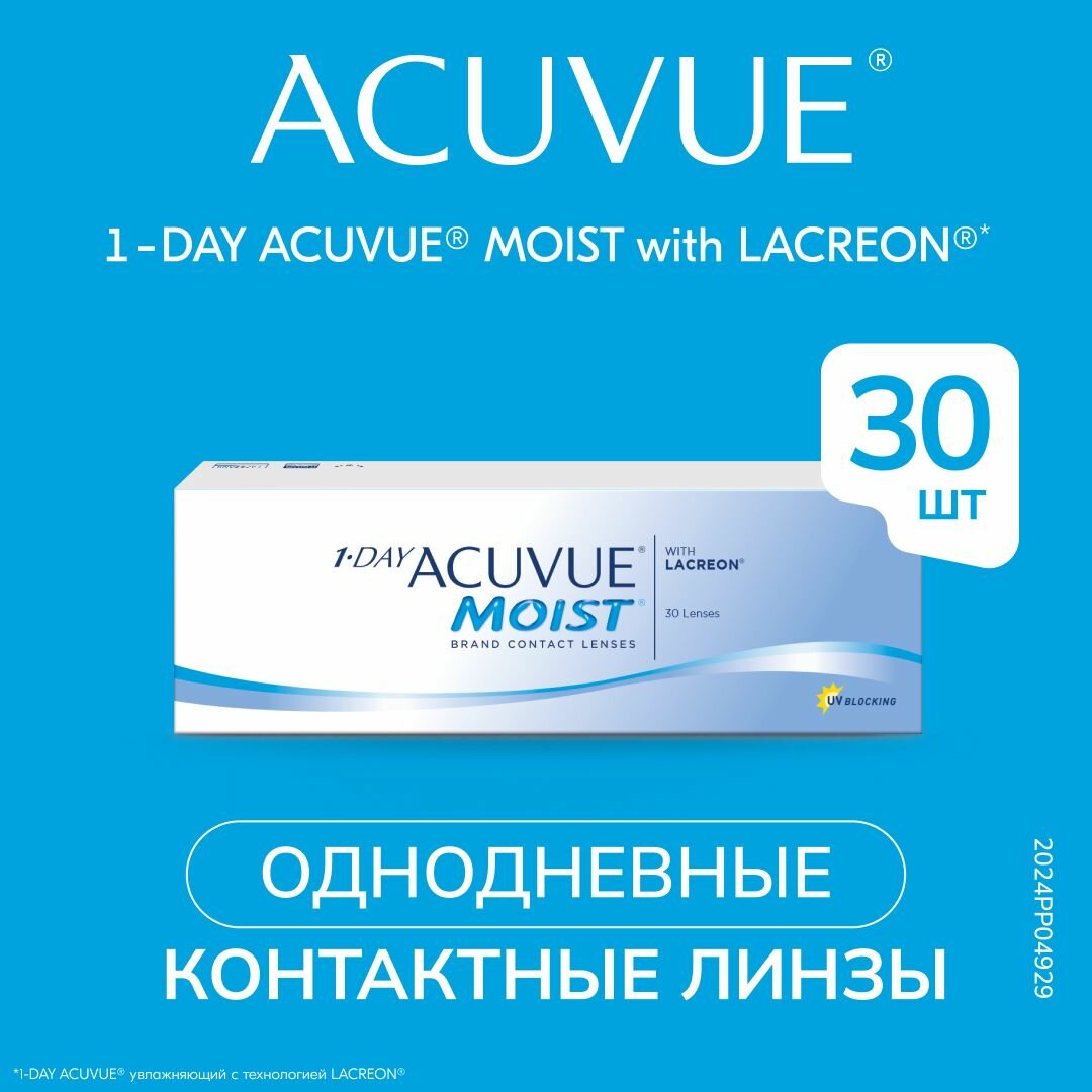ACUVUE Контактные линзы 1Day AcuvueMoist 30 pk однодневные  050  1420  90