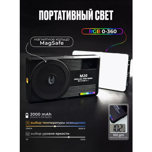 LED видеосвет, лампа для фото и видео М12