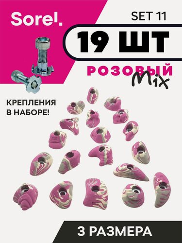 Изображение товара Зацепы для скалодрома набор Sorel Set№11 ( 19 шт. )