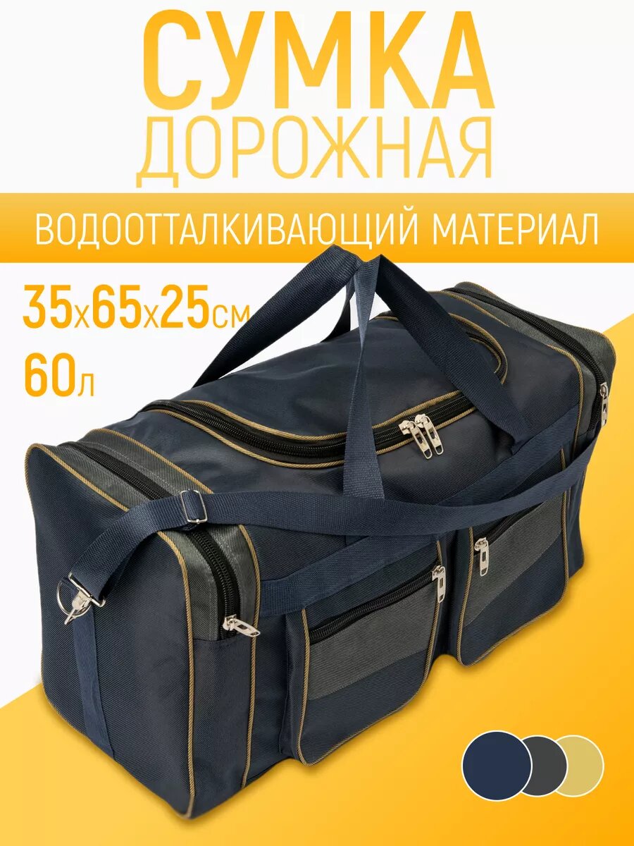 Сумка дорожная DINIKMA 