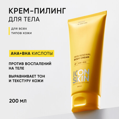 Крем-пилинг для тела с AHABHA кислотами для проблемной кожи ICON SKIN SMART 200 мл 1402₽