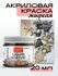 Жидкая акриловая краска LIQUID ACRYLIC "Сияние Севера" серия "Gold" (20 мл)