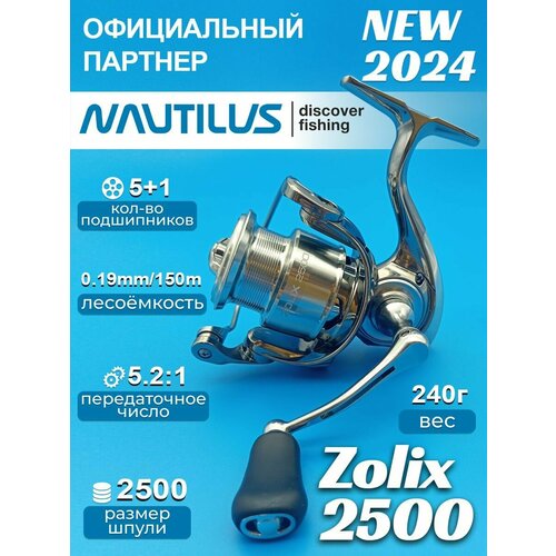 Катушка для спиннинга Nautilus Zolix 2500