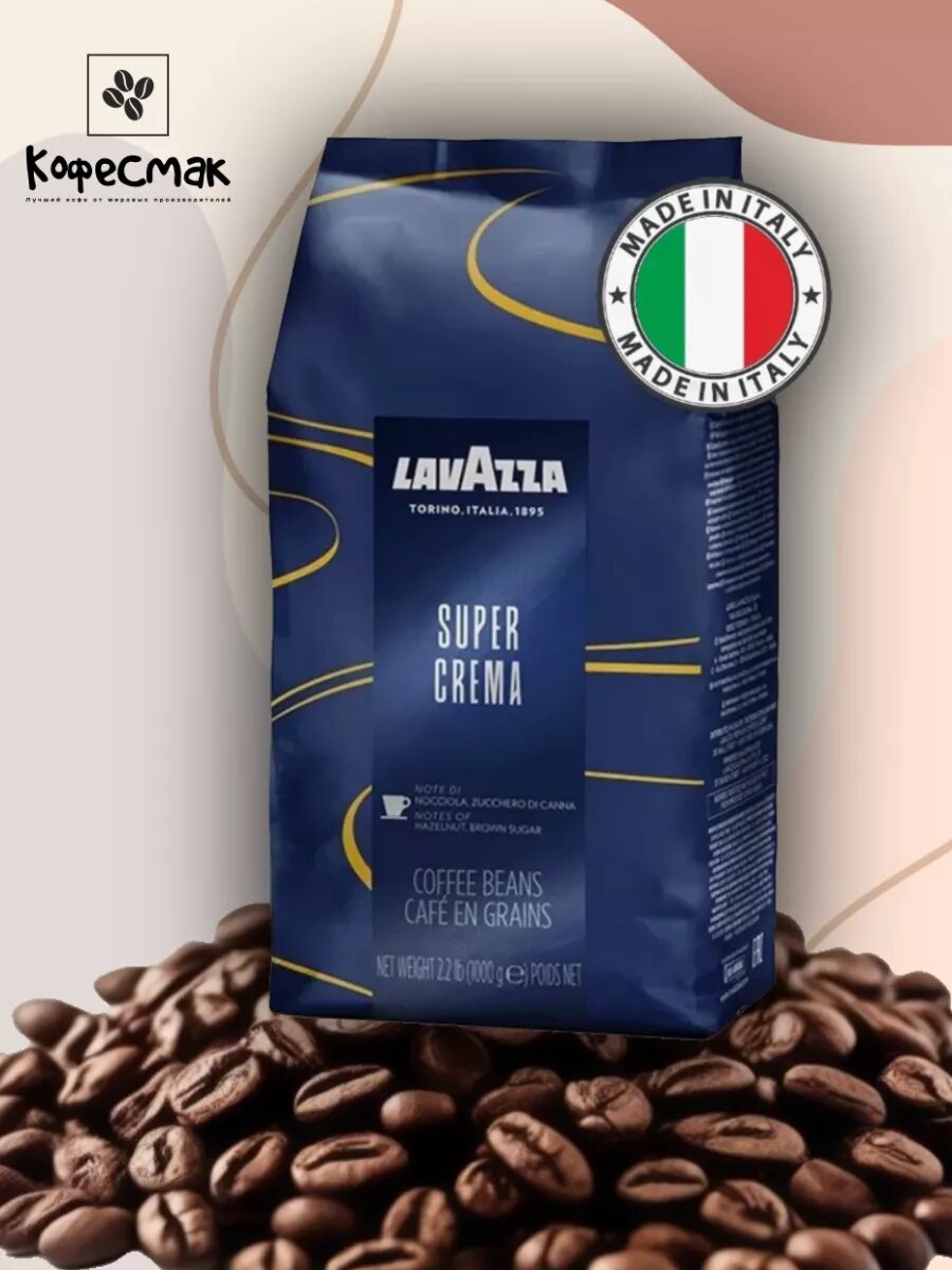 Кофе в зернах Lavazza Super Crema, 1 кг