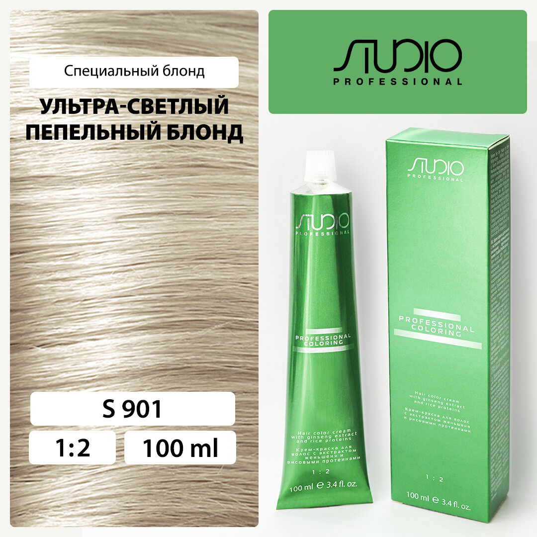 Крем-краска для волос с экстрактом женьшеня и рисовыми протеинами Kapous Studio Professional, 901 ультра-светлый пепельный блонд, 100 мл