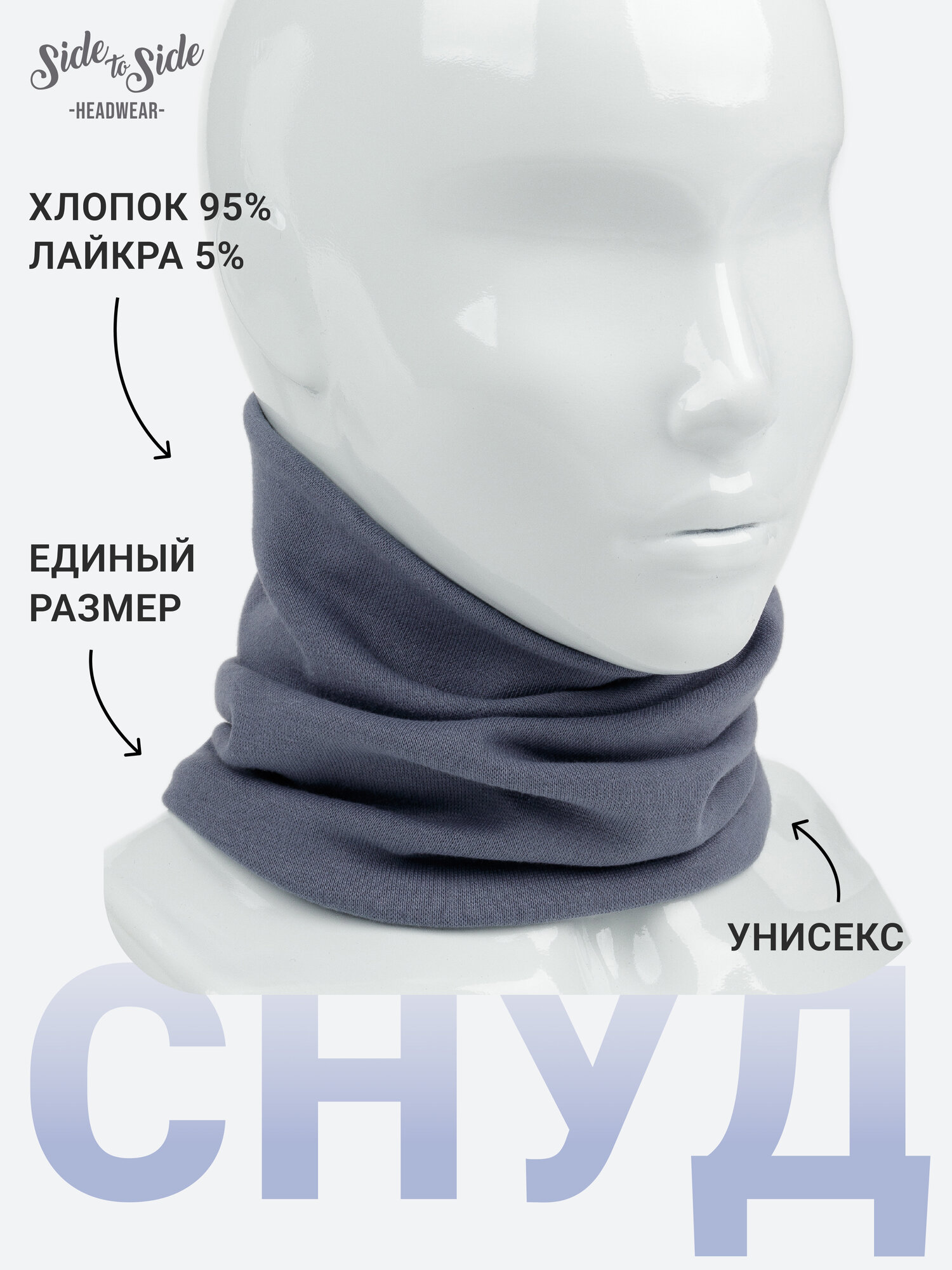 Снуд Side to Side для женщин,24х21 см, 54-58, серый