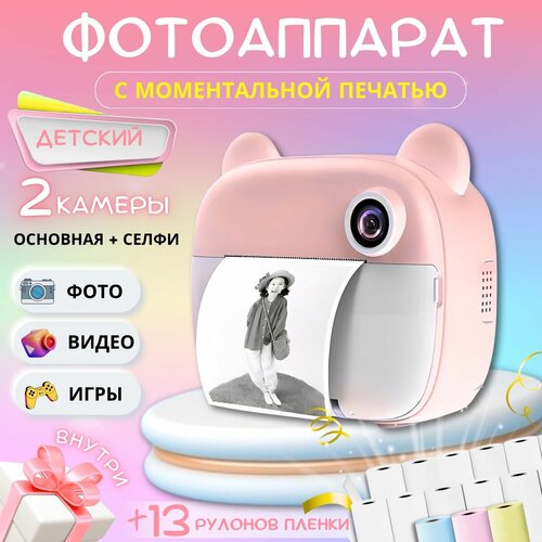 Фотоаппарат моментальной печати детский 3700₽