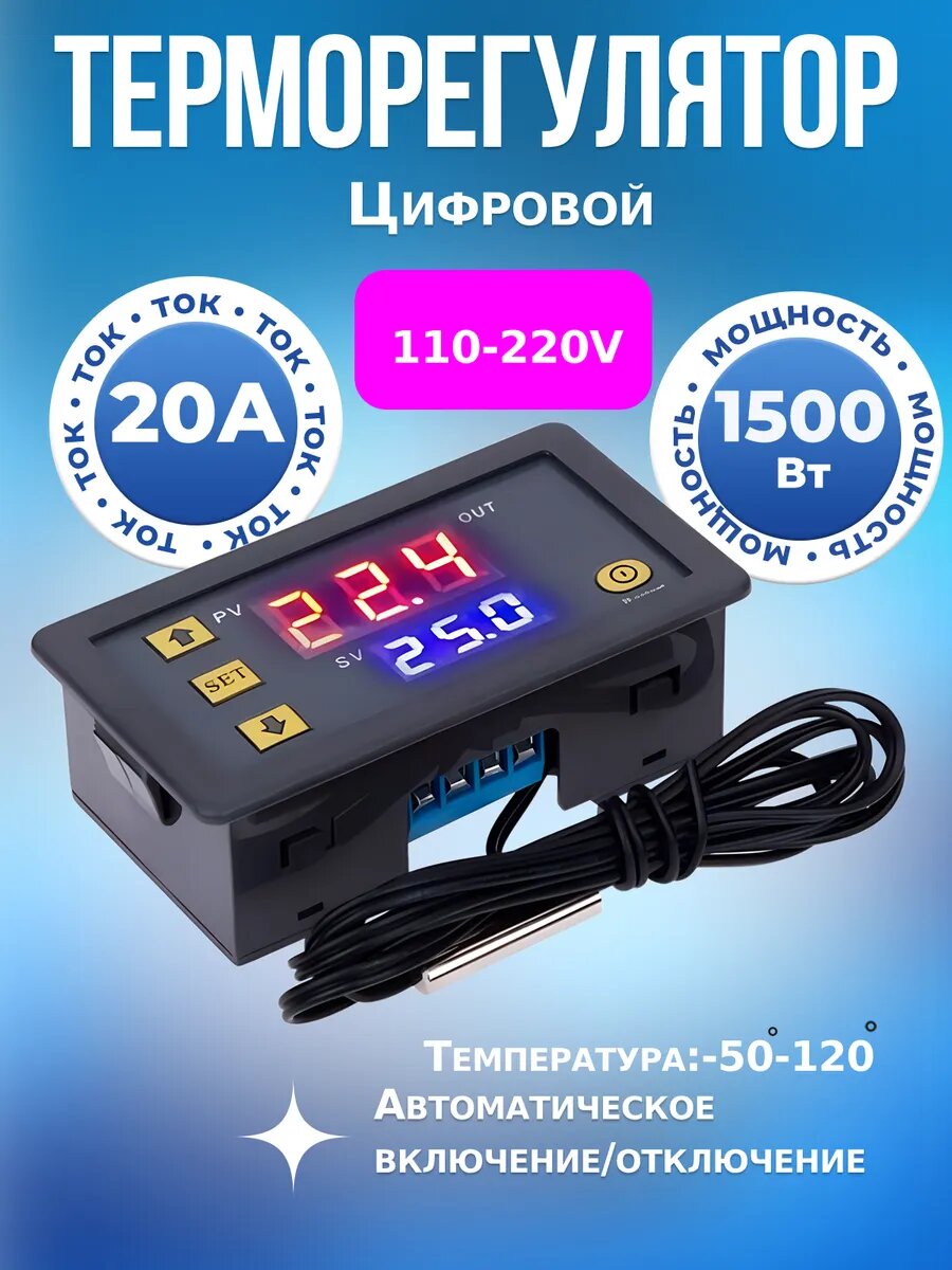 Цифровой мини-регулятор температуры W3230 110-220 В 1шт