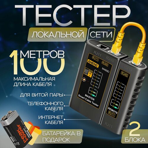 Изображение товара Тестер кабельный LAN, RJ-45/RJ-11, для сетевого кабеля, черный