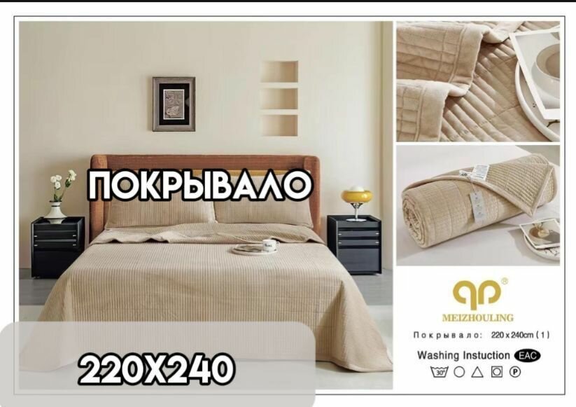 Покрывало на кровать 220х240см MEIZHOULING, велюр хлопок