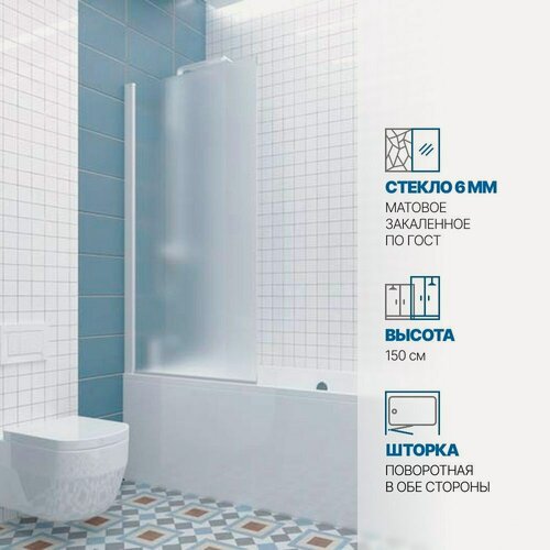 Изображение товара Шторка на ванну GWMPKB020P601 60x150 см, цвет фурнитуры белый матовый, стекло матовое закаленное 6 мм