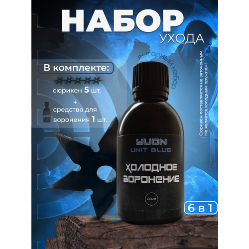 Сюрикен металлический 5шт. + средство для воронения. Звездочки ниндзя.