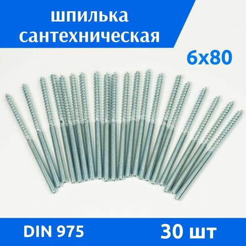 фото Шпилька сантехническая м 6х80, 30 шт дометизов