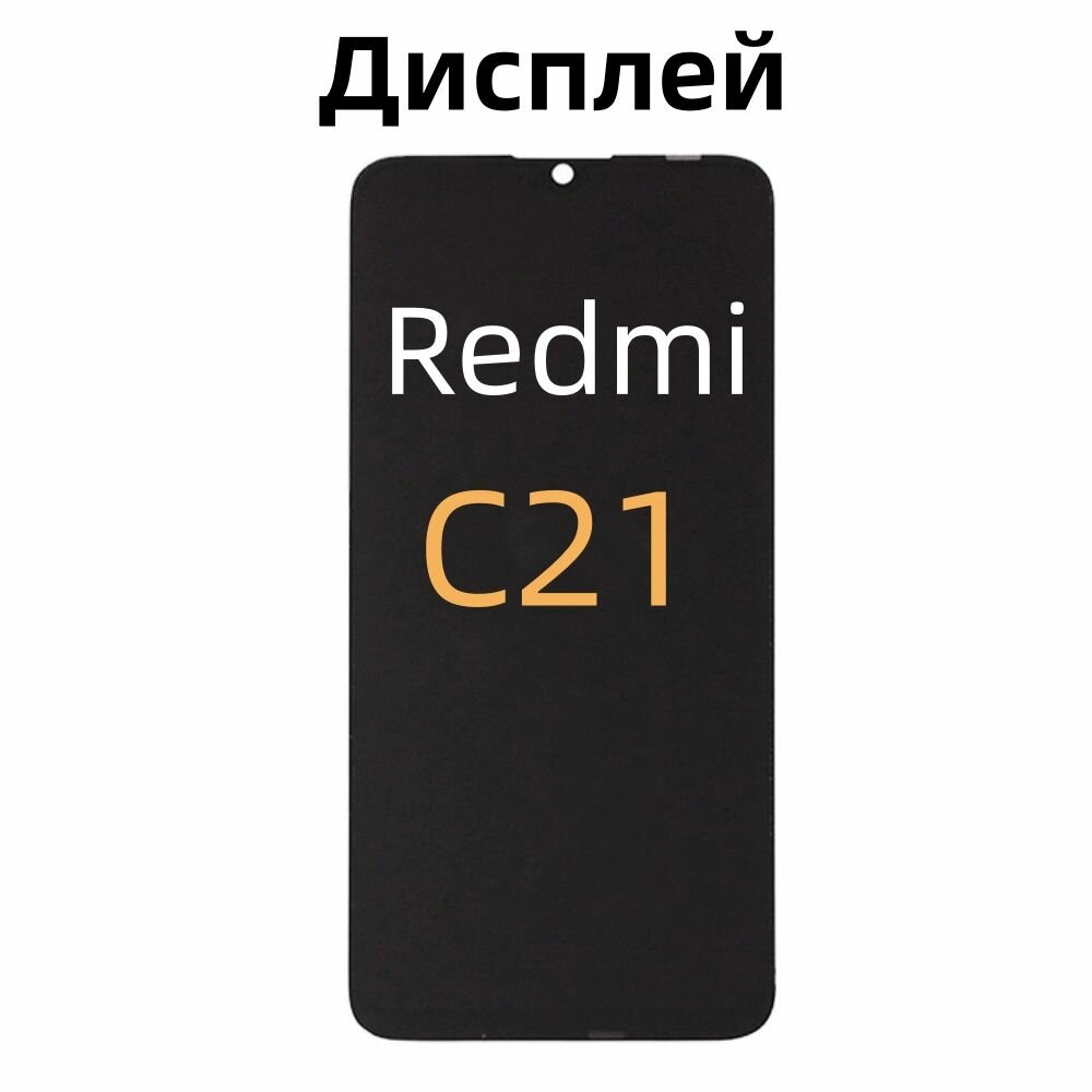 Дисплей для oppo Realme C21/C20/C11 2021/Narzo 50i COPY в сборе с тачскрином, чёрный