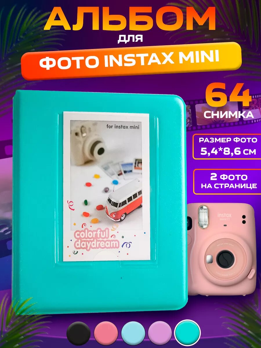 Фотоальбом Fujifilm "Instax Mini", 64 фото, искусственная кожа, Альбом для instax mini