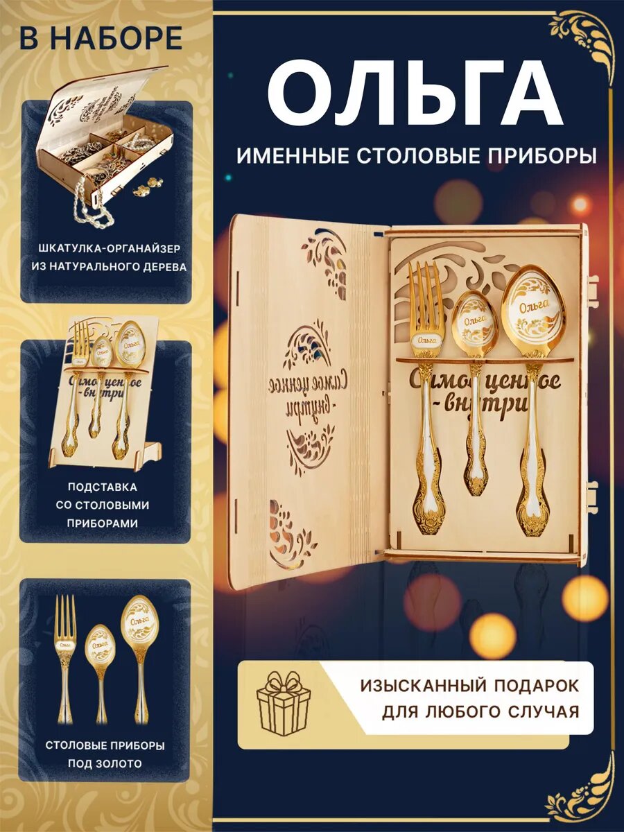 Набор подарочный именной Ольга-сувенир для особых моментов