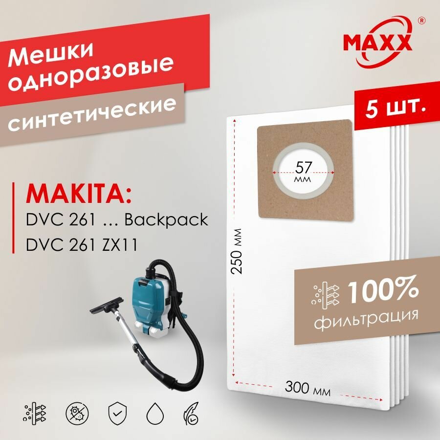 Мешок - пылесборник PRO 5 шт. для пылесоса MAKITA DVC 261 ZX11