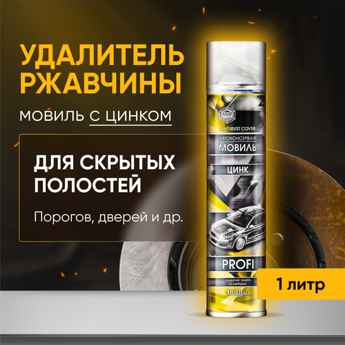 Мовиль-Цинк PROFI, аэрозоль, 1000 мл